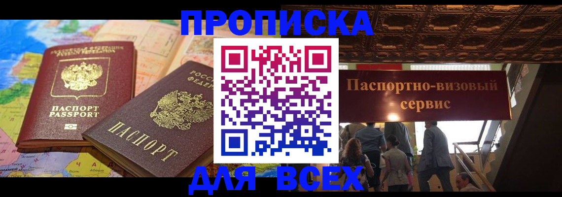временная регистрация законно в Мыски