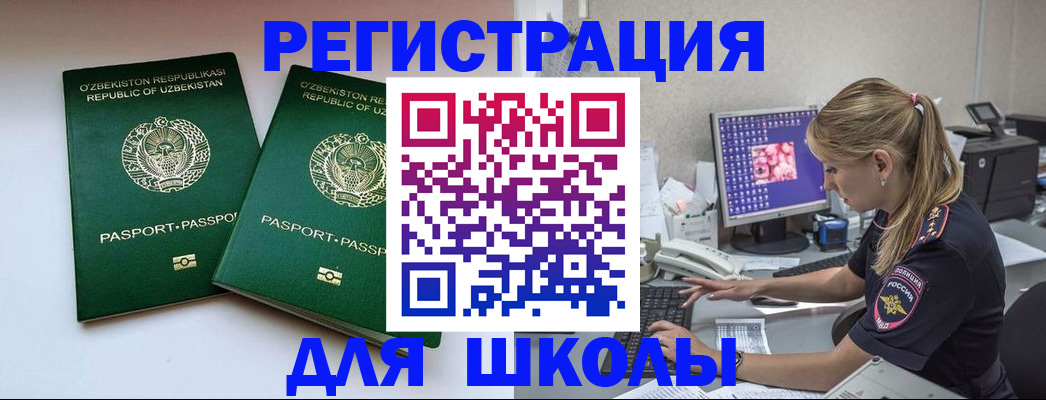 миграционный учет в Мыски