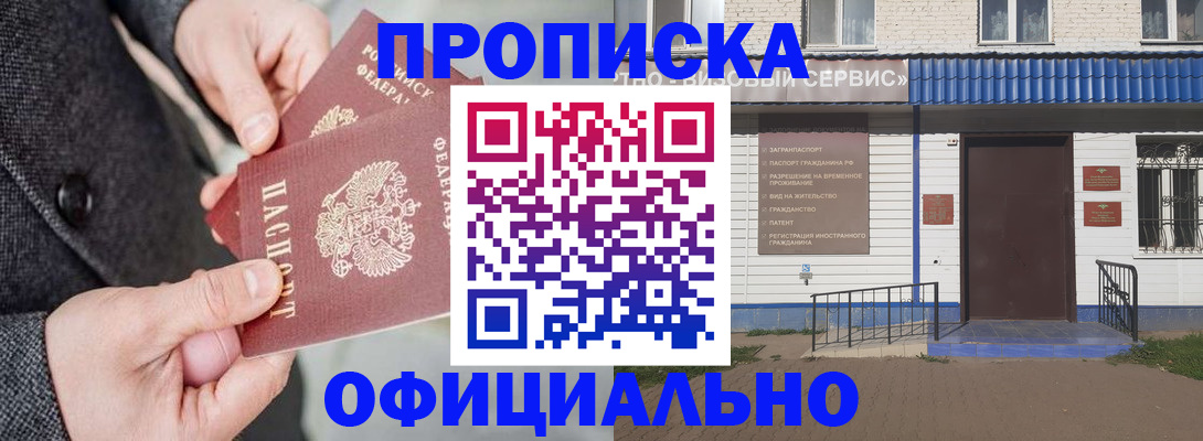 прописка в квартире в Мыски